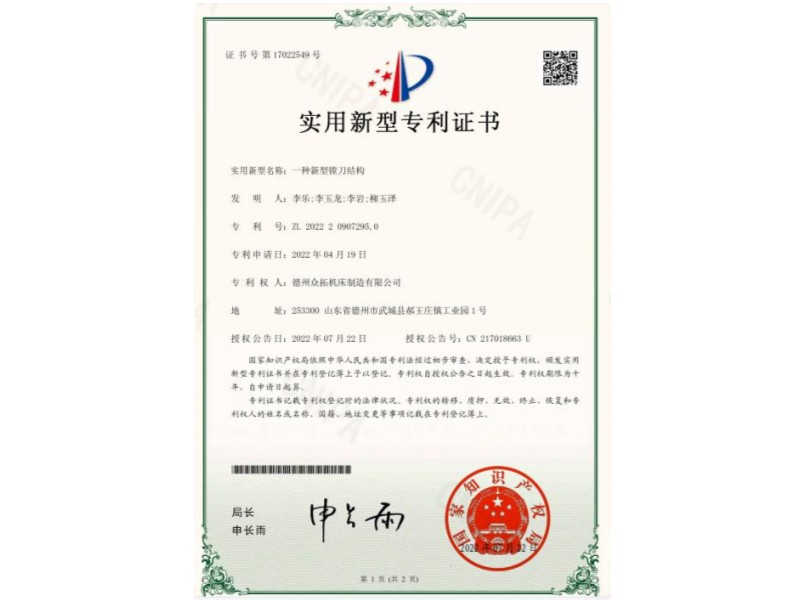 實(shí)用新型專利5